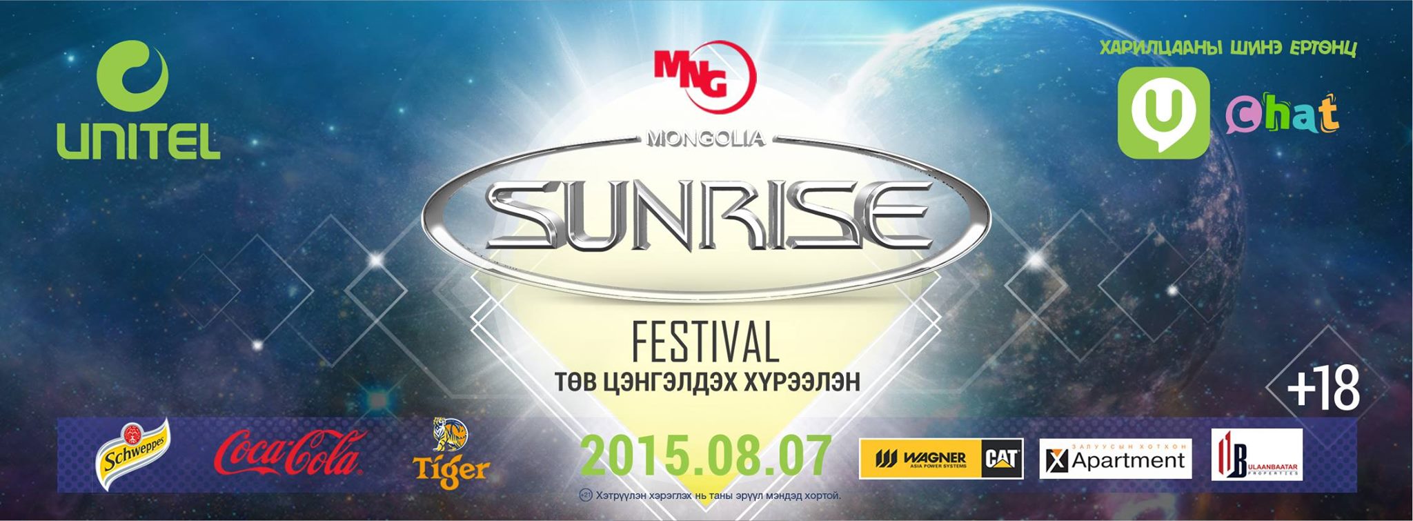 Их хотын залуусын “Sunrise festival 2015” тун удахгүй